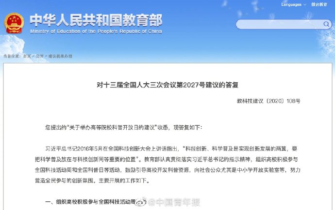 高校要加強(qiáng)科普工作，教育部最新回應(yīng)！