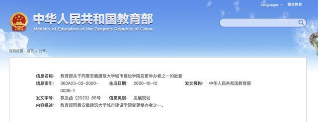教育部同意！這兩所院校舉辦者變更